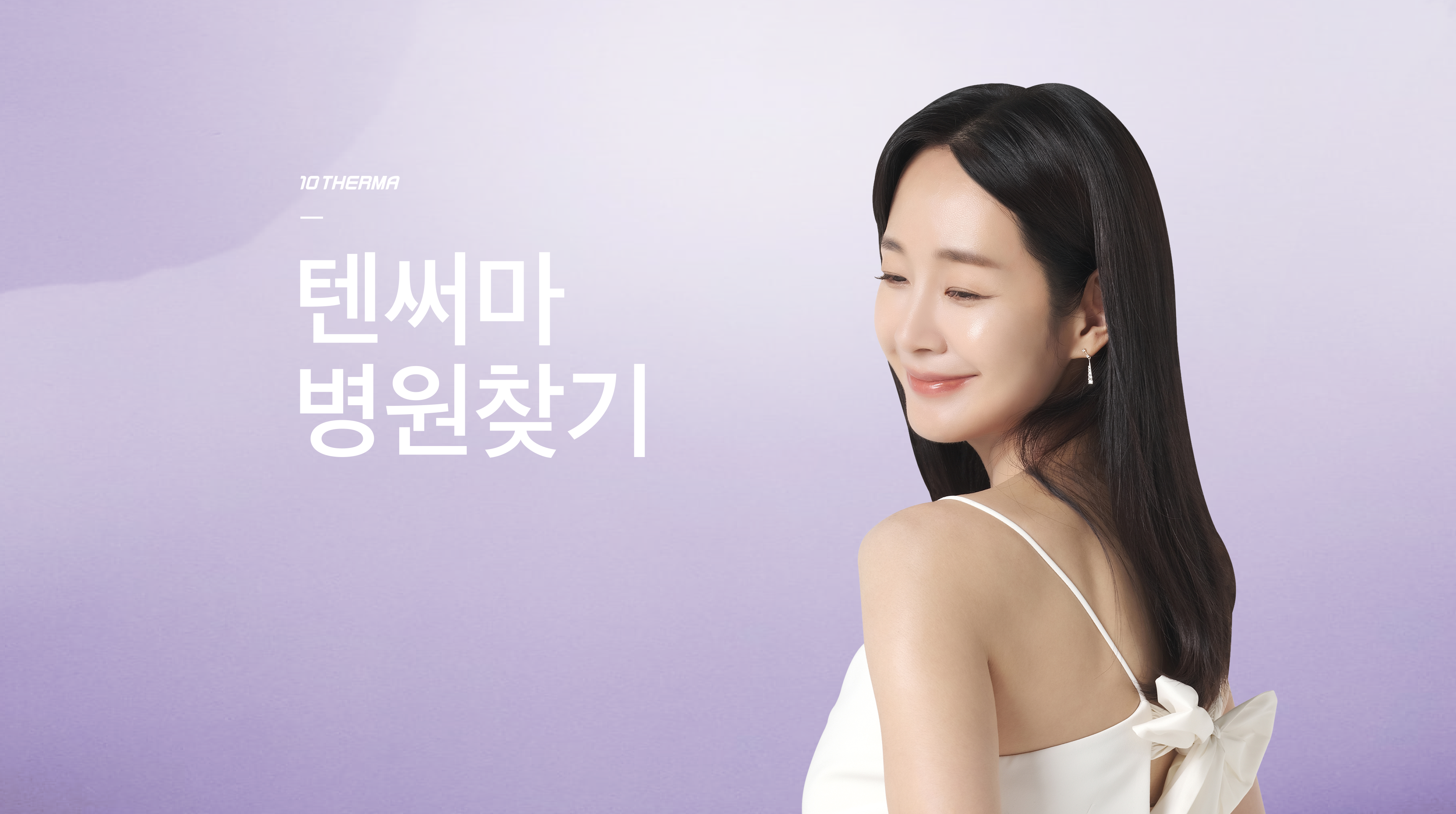 텐써마 병원 찾기