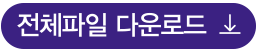 다운로드버튼