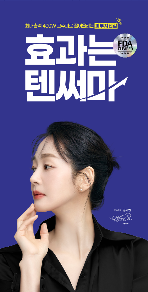 이제는 텐써마