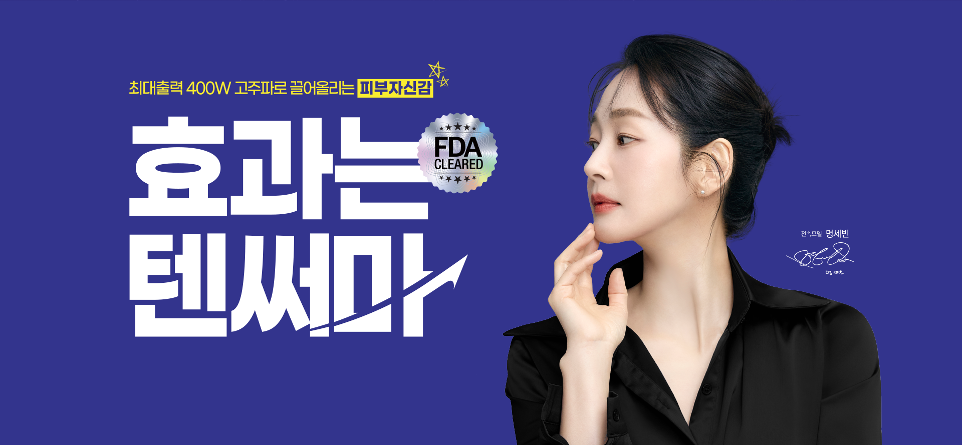 이제는 텐써마