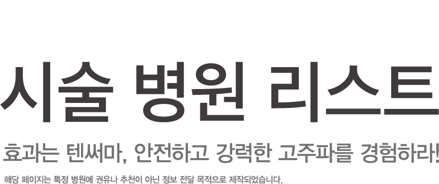 텐써마운영병원리스트